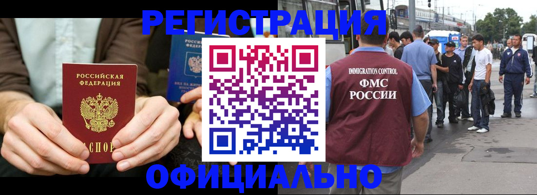 прописка иностранных граждан в Чапаевске